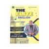 غلاف دوسية ذا ايليت في اللغة الإنجليزية ، شادي الرمحي ، جيل 2009 ، الوحدة الأولى