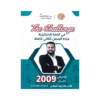 غلاف دوسية ذا تشالنجر في اللغة الإنجليزية ، اياد اصلان ، جيل 2009 ، الفصل الثاني