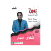 غلاف دوسية ذا ون في اللغة الإنجليزية ، شادي النجار ، جيل 2009 ، الوحدة الرابعة