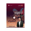 غلاف مكثف الضياء في تاريخ الأردن ، محمد البطران ، جيل 2009 ، الفصل الأول والثاني