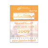 غلاف مكثف السليم في اللغة الإنجليزية ، سلسبيل سليم ، جيل 2009 ، الفصل الأول والثاني