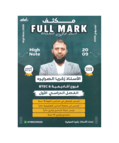 غلاف مكثف فل مارك في اللغة الإنجليزية ، زكريا الصرايرة ، جيل 2009 ، الفصل الأول