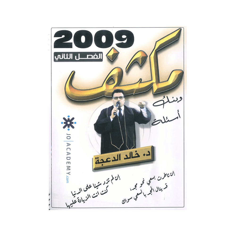غلاف مكثف خالد الدعجة ، في اللغة الإنجليزية ، جيل 2009 ، الفصل الثاني