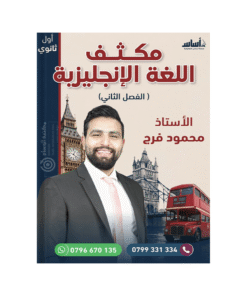 غلاف مكثف محمود فرج ، في اللغة الإنجليزية ، جيل 2009 ، الفصل الثاني
