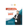 غلاف مكثف ذا تشالنجر في اللغة الإنجليزية ، اياد اصلان ، جيل 2009 ، الفصل الأول والثاني