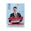 دوسية الفخر في الرياضيات المتقدم، إعداد فخري جرار، لطلبة جيل 2009، الوحدة الثانية