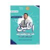 دوسية اللين في الرياضيات، إعداد خالد العزازمة، لطلبة جيل 2010، الوحدة الثانية