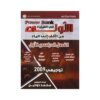 دوسية الأولى في الفيزياء، إعداد محمد دودين، لطلبة جيل 2009، الفصل الأول