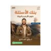 دوسية الأسئلة في علوم الأرض، إعداد لؤي النادي، لطلبة جيل 2009، الفصل الأول