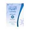 دوسية الضياء في اللغة العربية، إعداد ضياء ابوالرز، لطلبة جيل 2010، الوحدة الثانية والثالثة