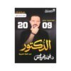 دوسية الدكتور في اللغة العربية المتقدم، إعداد محمد محروس، لطلبة جيل 2009، الفصل الأول