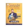 دوسية الكرم في الجغرافيا، إعداد عبدالله الكوز، لطلبة جيل 2009، الفصل الأول