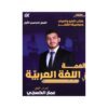 دوسية الهمة في اللغة العربية المتقدم، إعداد عمار الكسجي، لطلبة جيل 2009، الفصل الأول (النحو)