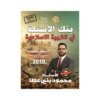 دوسية المنير في التربية الإسلامية، إعداد محمود بني عطا، لطلبة جيل 2010، الفصل الأول