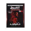 دوسية التفوق في تاريخ الأردن، إعداد شادي النجار – تاريخ، لطلبة جيل 2009، الفصل الأول (مهني)