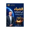 دوسية الضياء في الجغرافيا، إعداد محمد البطران، لطلبة جيل 2009، الفصل الأول