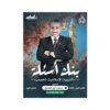 دوسية البيان في التربية الإسلامية تخصص، إعداد محمد ابوالعسل، لطلبة جيل 2009، الفصل الأول