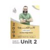 دوسية النمورة في اللغة الإنجليزية المتقدم، إعداد ثائر النمورة، لطلبة جيل 2009، الوحدة الثانية