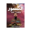 دوسية النور في علوم الأرض، إعداد اياد زعرور، لطلبة جيل 2009، الفصل الأول