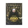 دوسية المأمن في التربية الإسلامية، إعداد علاء جابر، لطلبة جيل 2010، الفصل الأول