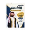 دوسية النشمي في اللغة الإنجليزية المتقدم، إعداد محمد الحارون، لطلبة جيل 2009، الوحدة الأولى