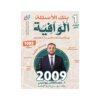 دوسية الوافية في التربية الإسلامية تخصص، إعداد عبدالقادر يونس، لطلبة جيل 2009، الفصل الأول