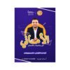 دوسية الأماني في رياضيات الأعمال، إعداد خالد العزازمة، لطلبة جيل 2009، الفصل الأول
