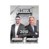 دوسية الممتاز في الرياضيات، إعداد يزن العقرباوي ومحمد حميدي، لطلبة جيل 2010، الوحدة الثانية