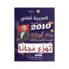 دوسية السهل في اللغة العربية، إعداد معن الدقامسة، لطلبة جيل 2010، الوحدة الثانية والثالثة