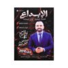 دوسية الإبداع في الرياضيات، إعداد سامر رشاد، لطلبة جيل 2010، الوحدة الثانية والثالثة