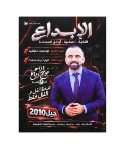 دوسية الإبداع في الرياضيات – سامر رشاد – جيل 2010 – الوحدة الثانية والثالثة