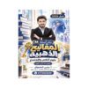 دوسية المفاتيح الذهبية في علم النفس والاجتماع، إعداد يحيى العموش، لطلبة جيل 2009، الفصل الأول