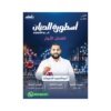 دوسية ضياء التفوق في التاريخ المتقدم، إعداد محمد البطران وشادي النجار – تاريخ، لطلبة جيل 2009، الفصل الأول