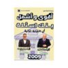 دوسية الابداع في الثقافة المالية، إعداد رائد الناطور وعامر الجرابعة، لطلبة جيل 2009، الفصل الأول