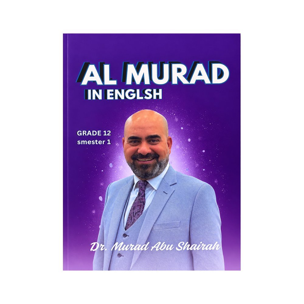 دوسية المراد في اللغة الإنجليزية المتقدم، إعداد مراد ابوشعيرة، لطلبة جيل 2009، الفصل الأول