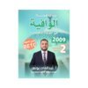 دوسية الوافية في التربية الإسلامية، إعداد عبدالقادر يونس، لطلبة جيل 2009، السنة الثانية