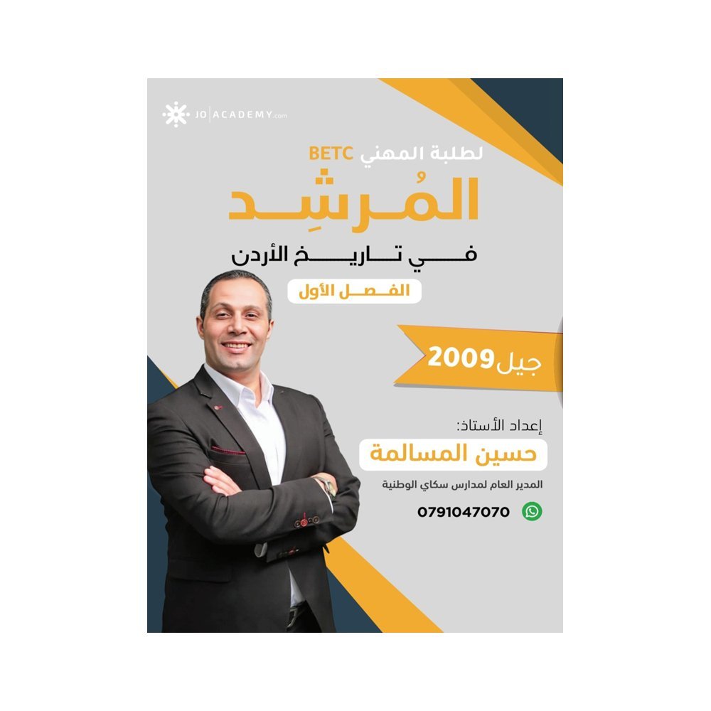 دوسية الوافية في التربية الإسلامية، إعداد عبدالقادر يونس، لطلبة جيل 2009، السنة الأولى