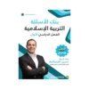 دوسية النخبة في التاريخ المتقدم، إعداد عبدالله النجار، لطلبة جيل 2009، الفصل الأول