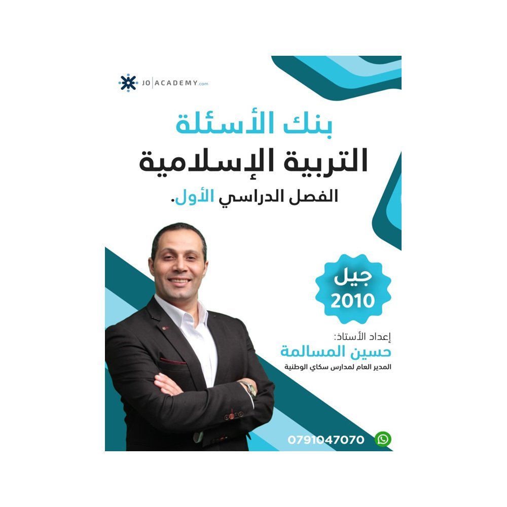 دوسية النخبة في التاريخ المتقدم، إعداد عبدالله النجار، لطلبة جيل 2009، الفصل الأول
