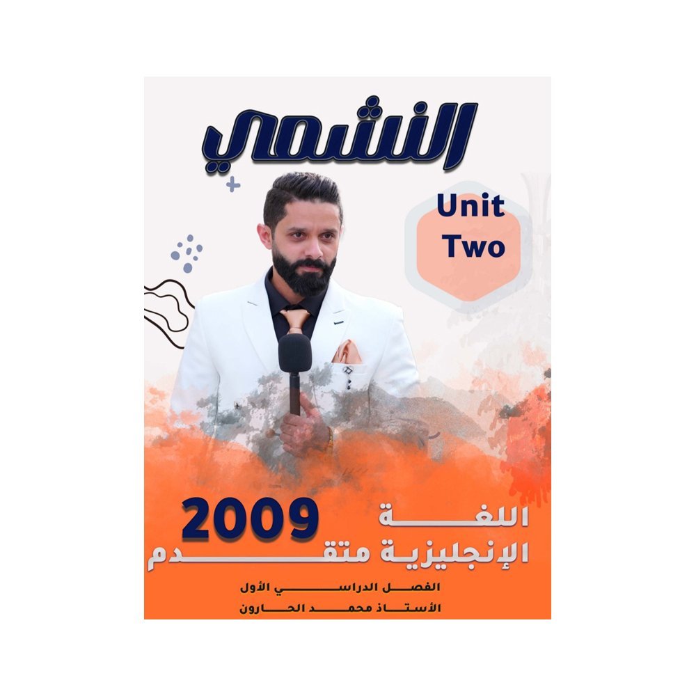 دوسية المجد في اللغة العربية المتقدم، إعداد يوسف ابوالرب، لطلبة جيل 2009، الفصل الأول (النحو)