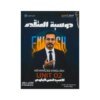 دوسية العميد في اللغة الإنجليزية المتقدم، إعداد انس البلوي، لطلبة جيل 2009، الوحدة الثانية