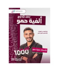دوسية حمو في اللغة العربية، إعداد حمزة حمو، لطلبة جيل 2010، الفصل الأول