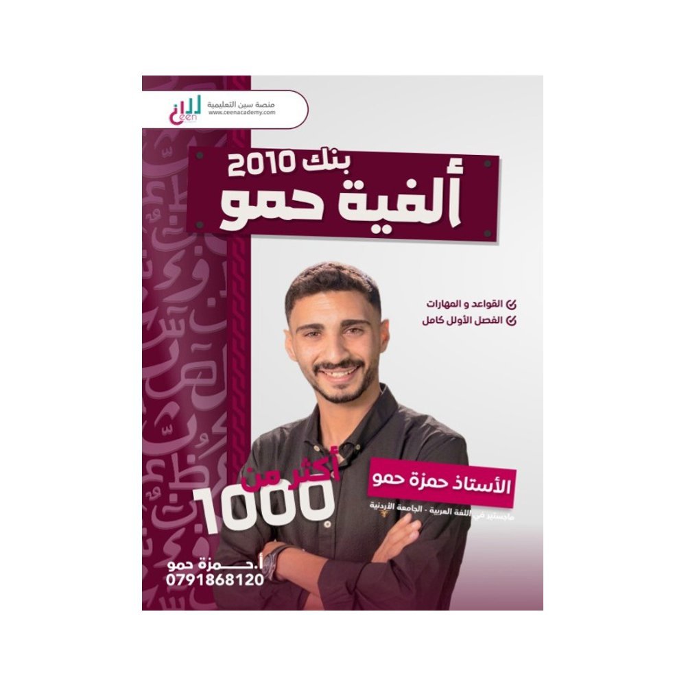 دوسية حمو في اللغة العربية، إعداد حمزة حمو، لطلبة جيل 2010، الفصل الأول