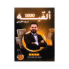 بنك الالفية - في الكيمياء - شريف الطريفي - جيل 2009 - الفصل الأول