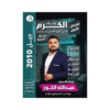 بنك الكرم - في تاريخ الأردن - عبدالله الكوز - جيل 2010 - الفصل الأول