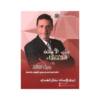 بنك المنير - في الكيمياء - نضال الهندي - جيل 2009 - الفصل الأول