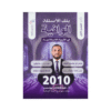 بنك الوافية - في التربية الإسلامية - عبدالقادر يونس - جيل 2010 - الفصل الأول