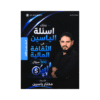 بنك الياسين - في الثقافة المالية - مختار ياسين - جيل 2009 - الفصل الأول