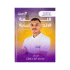 دوسية ابوجبل - اللغة الإنجليزية متقدم - محمد ابوحسان - جيل 2009 - الفصل الأول