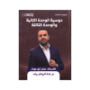 دوسية ادرس - الرياضيات - منذر ابوعواد - جيل 2010 - الوحدة الثانية والثالثة